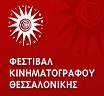 Τα Καταστήματα Κράτησης σε ολόκληρη την Ελλάδα υποδέχονται το «Φεστιβάλ Ντοκιμαντέρ Θεσσαλονίκης».