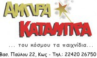 ΑΜΠΡΑ ΚΑΤΑΜΠΡΑ